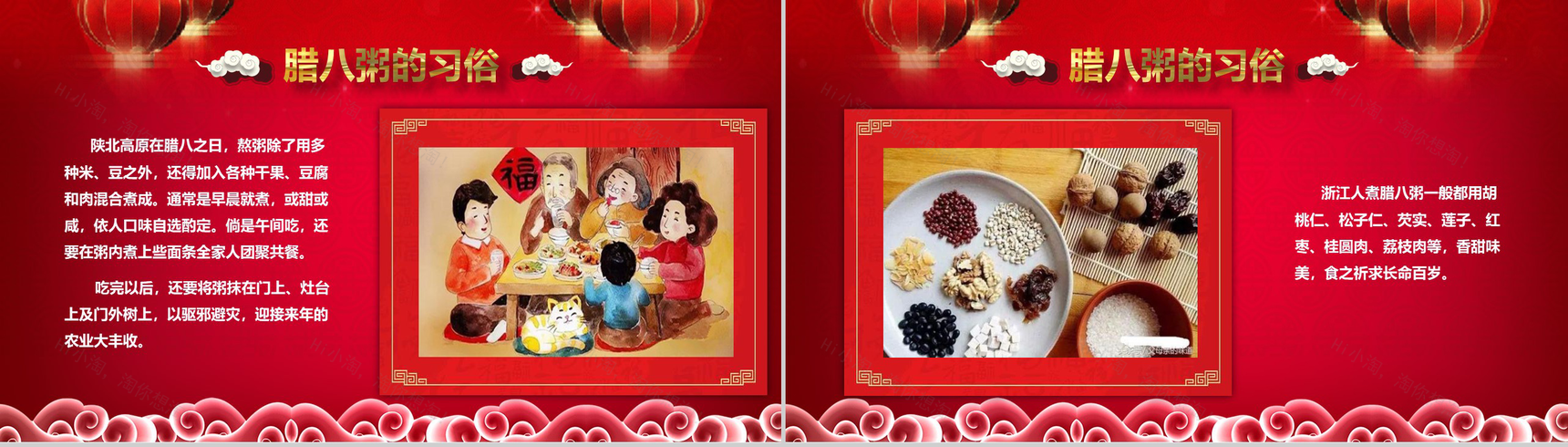 红色喜庆腊八节主题班会PPT模板-9