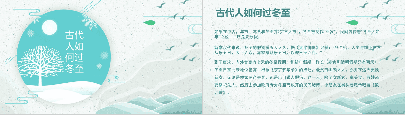 小清新中国二十四节气冬至介绍PPT模板-6