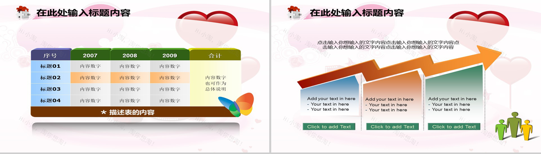 爱情合集情人节PPT模板-20