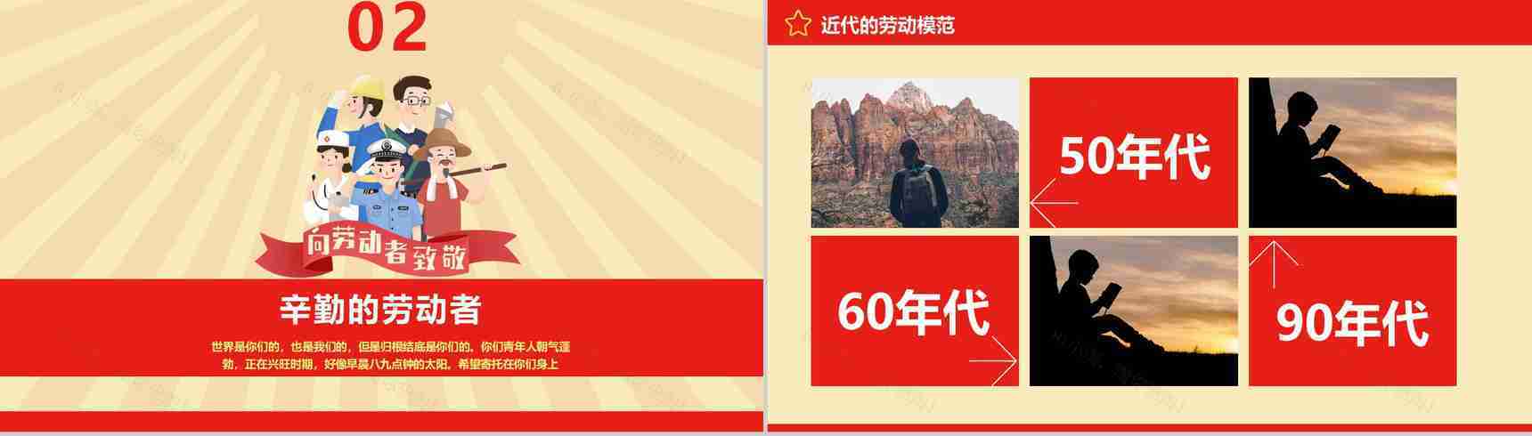 五一劳动节由来意义介绍PPT模板-4