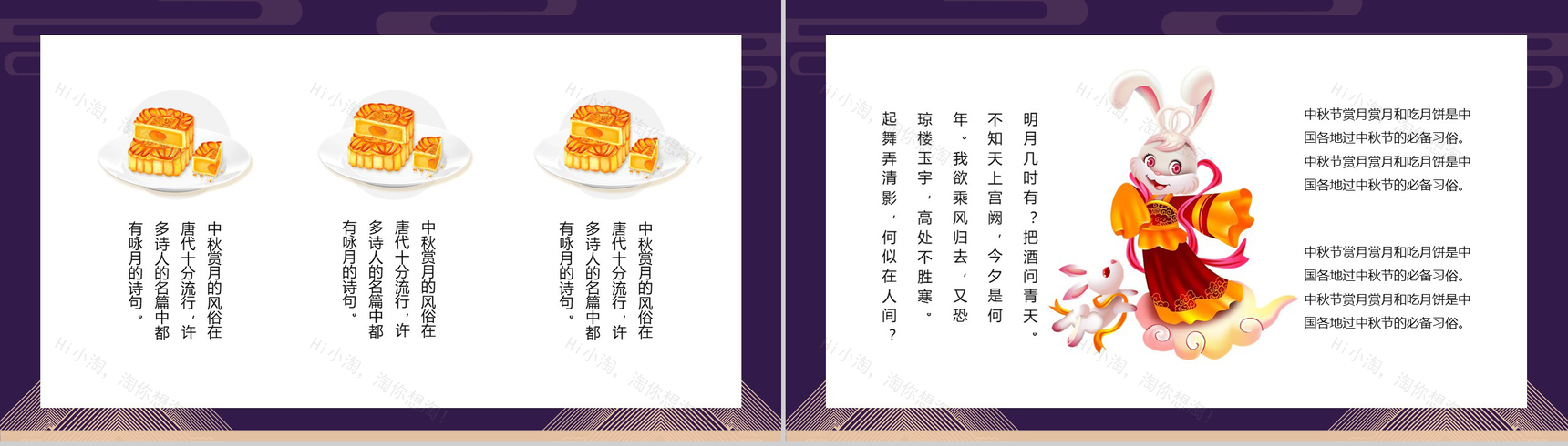 卡通插画简约中秋节历史文化宣传PPT模板-6