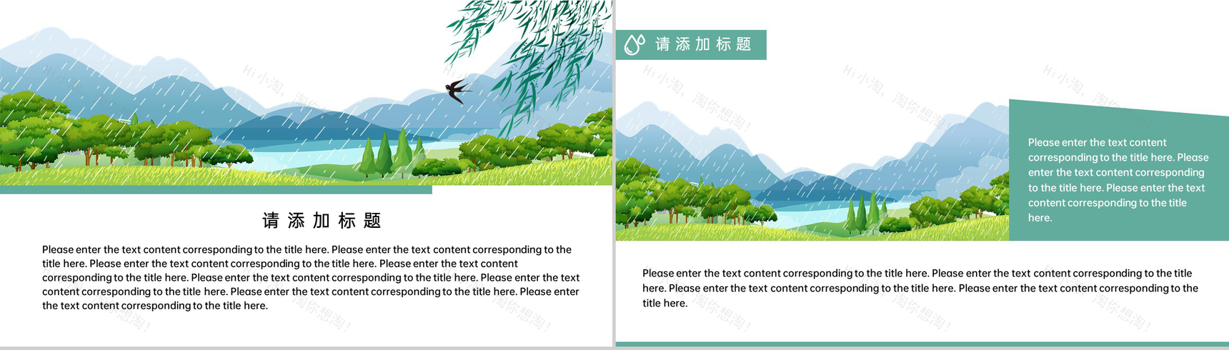 绿色小清新手绘风二十四节气之雨水节气宣传介绍PPT模板-3