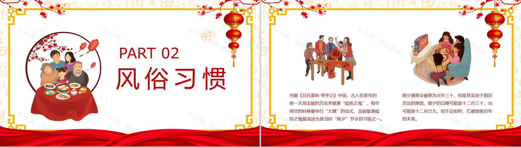 红灯笼系列中国风除夕节主题文化介绍节日宣传PPT模板-5