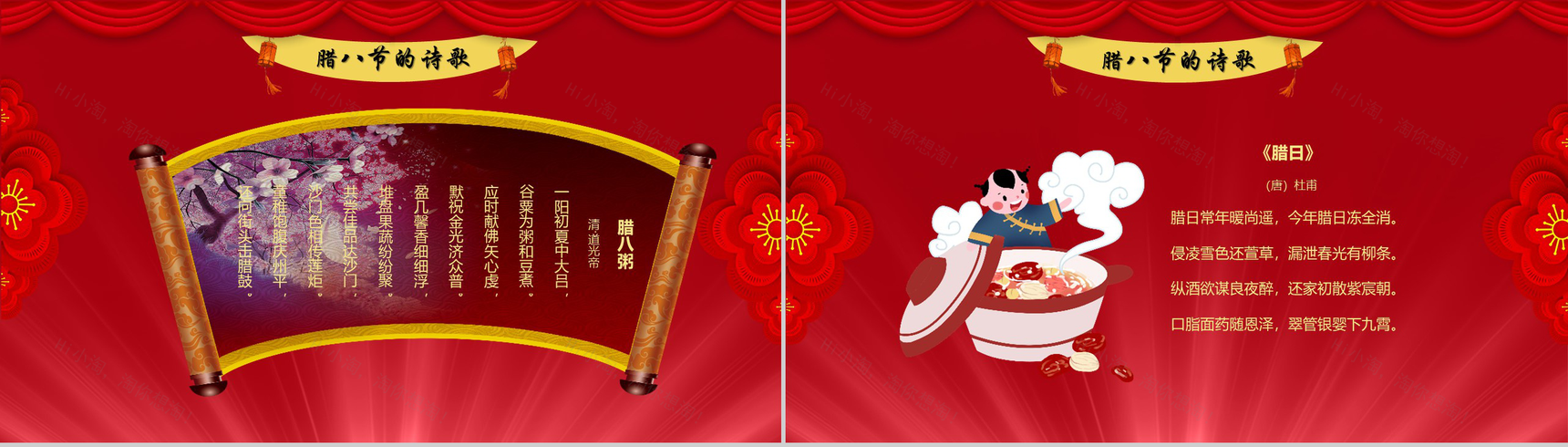 喜庆腊八节传统佳节PPT模板-12