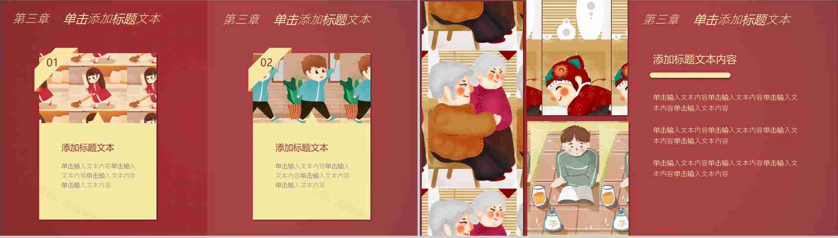 春节文化活动策划方案PPT模板-9