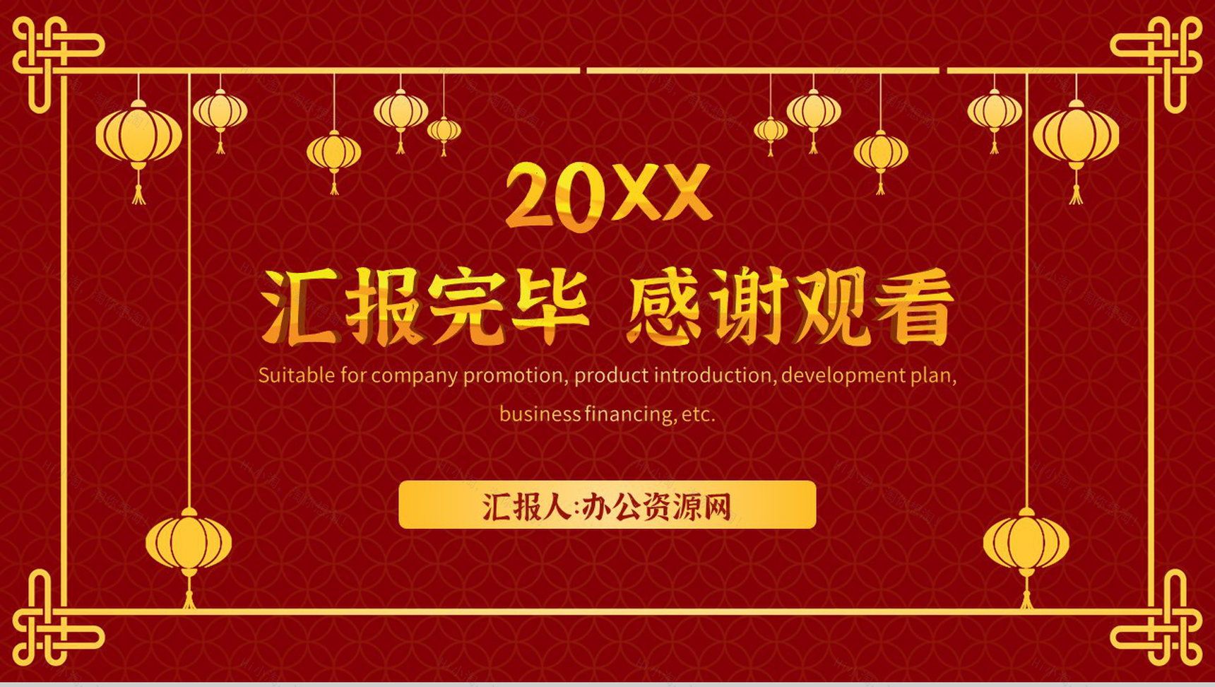 实用经典大气风格20XX年春节活动策划PPT模板-11