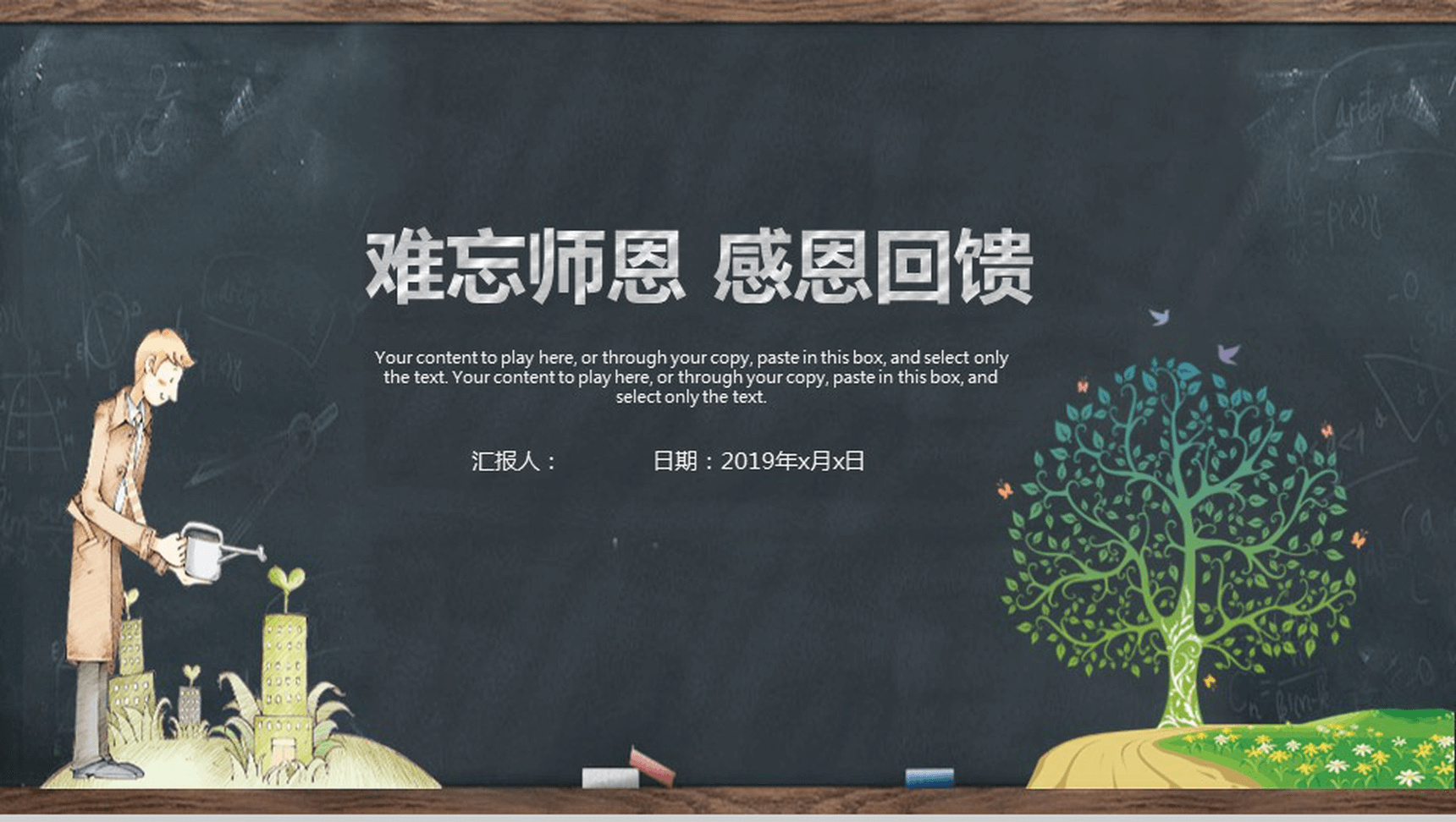 淡雅卡通唯美商务感恩教师节PPT模板