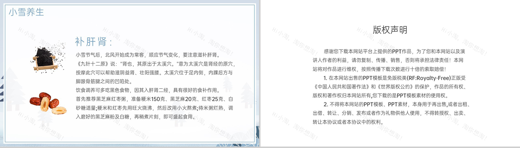 灰蓝简约风二十四节气之小雪气候特征介绍PPT模板-10