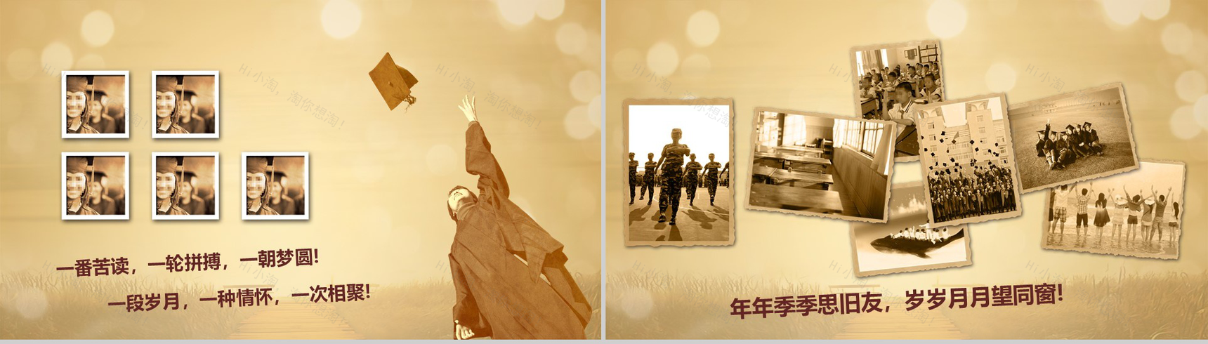 时间都去那了同学聚会PPT模板-3