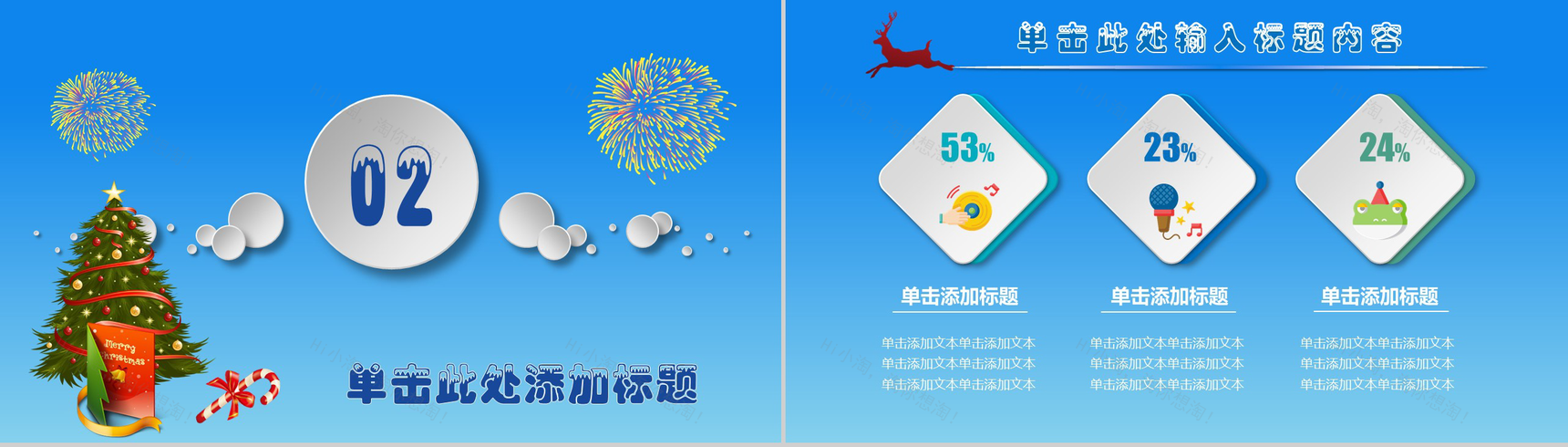 卡通可爱儿童圣诞节教育介绍PPT模板-5