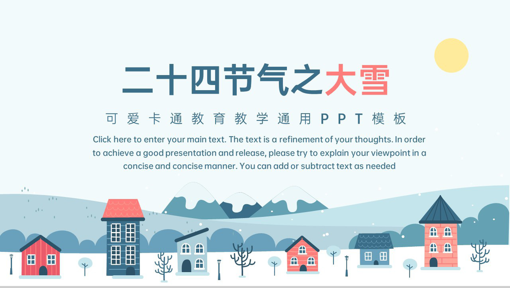 青色可爱卡通风传统节气之大雪主题教育教学PPT模板
