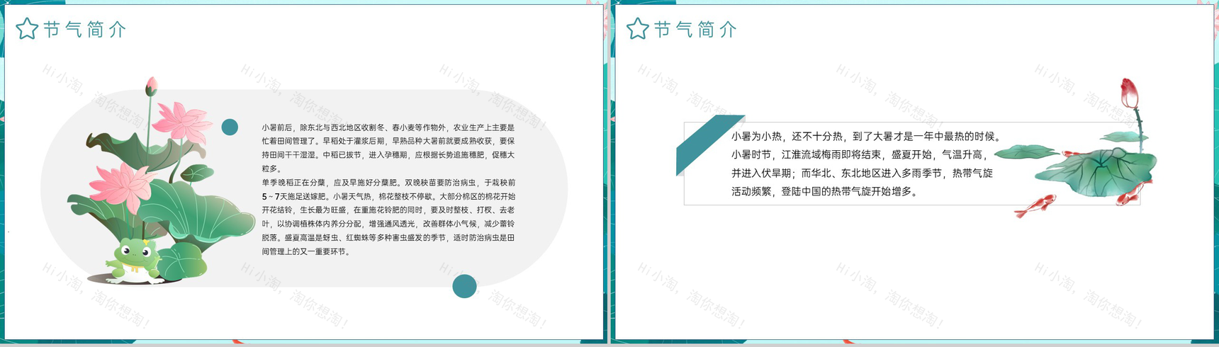 青色中国风二十四节气小暑传统习俗介绍PPT模板-4