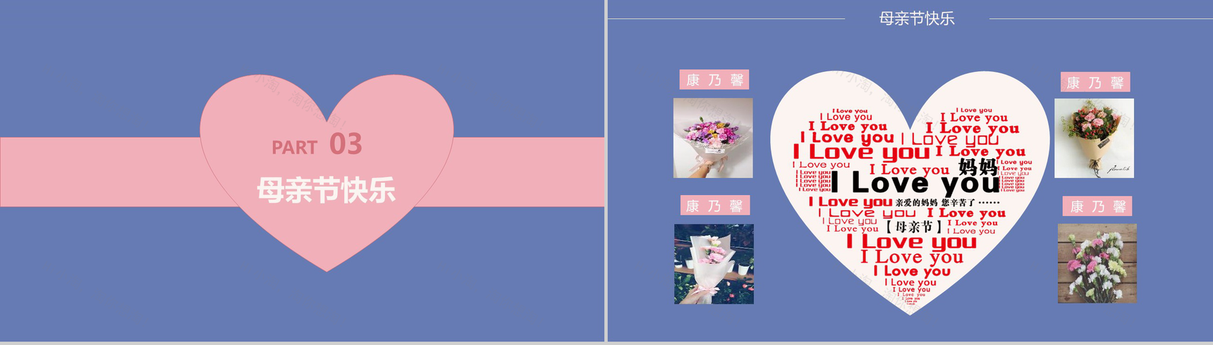母亲节快乐活动宣传主题PPT模板-7