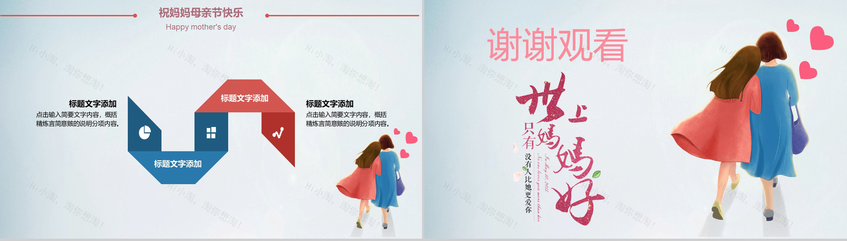 感恩母亲节世上只有妈妈好活动主题PPT模板-12