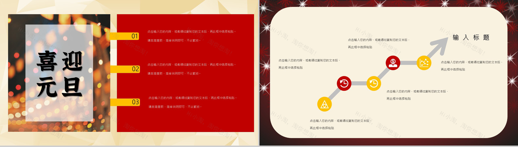 大气喜迎元旦佳节主题活动策划通用的PPT模板-3