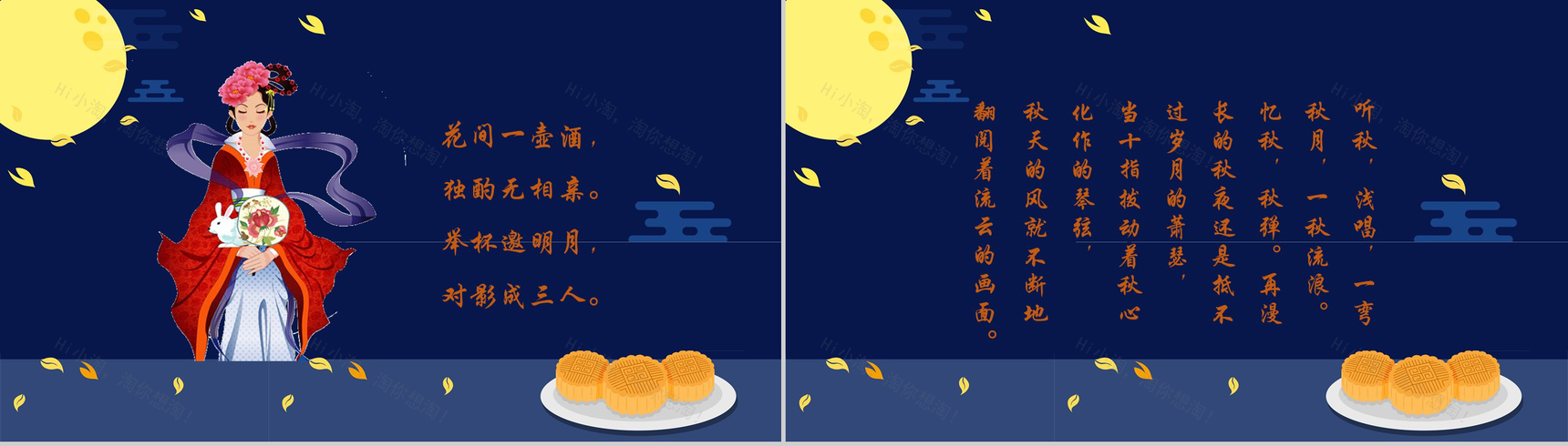 中秋中国节PPT模板-10