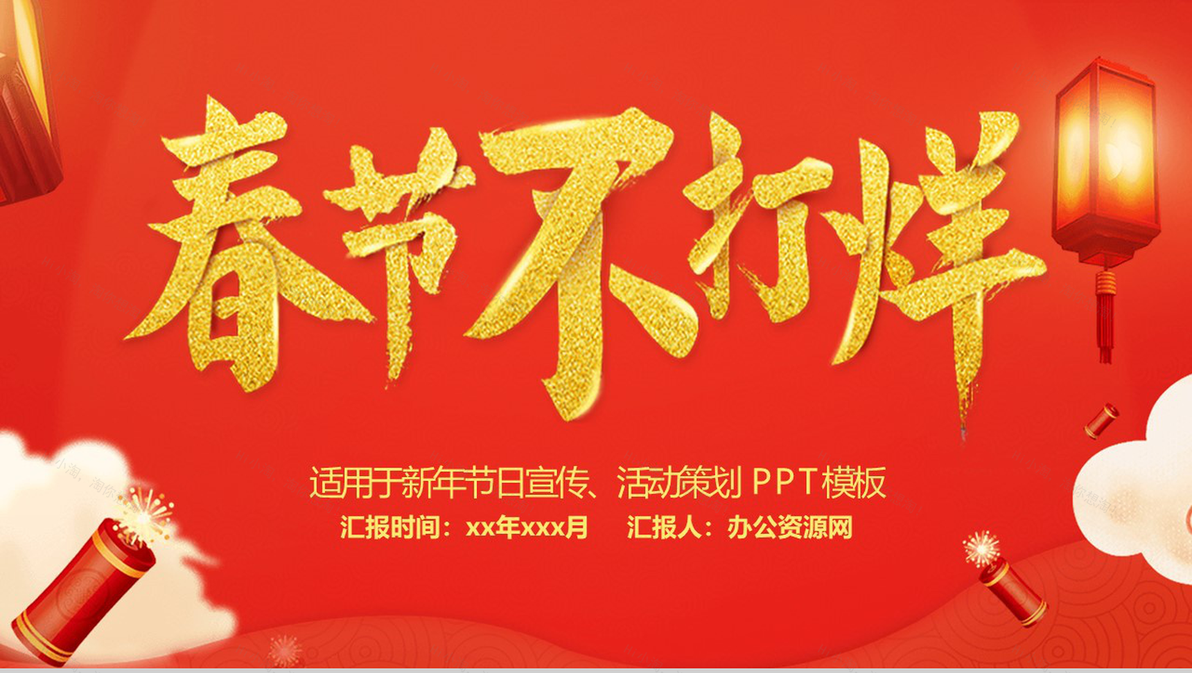 时尚大气春节不打烊主题活动策划节日宣传PPT模板-10