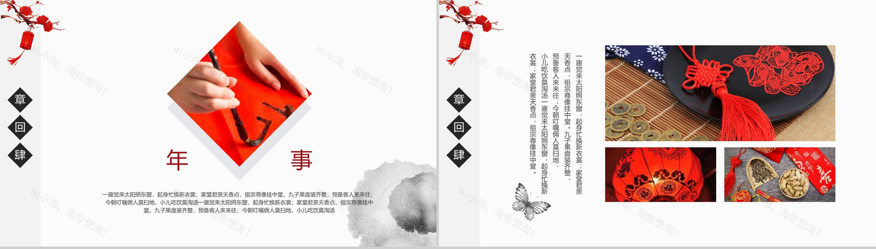 2019猪年年年有余过年春节由来PPT模板-12