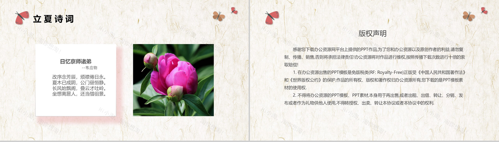水墨中国风二十四节气之立夏来了立夏养生PPT-11