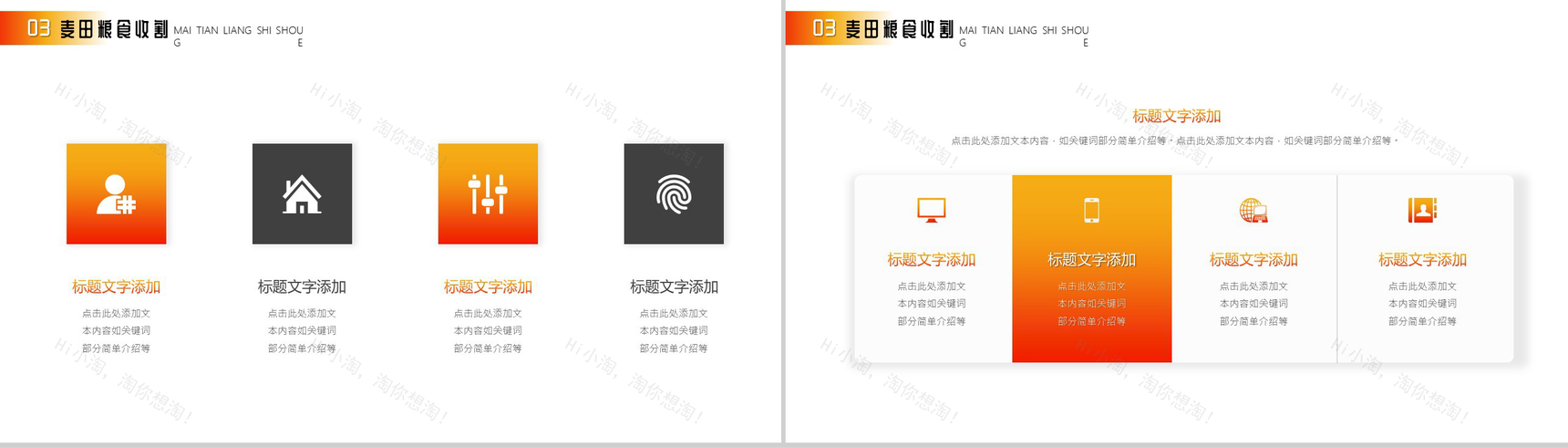 橙色渐变二十四节气夏至日习俗农忙丰收PPT模板-7