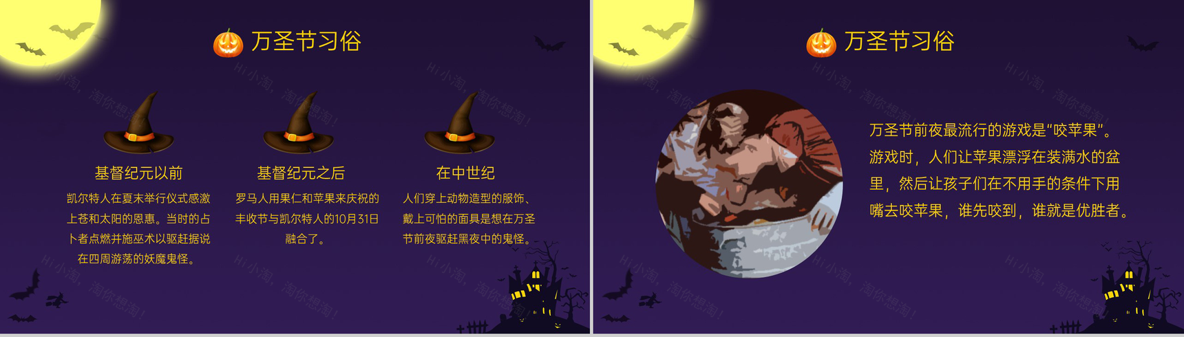 紫色可爱卡通万圣节快乐活动策划方案PPT模板-6