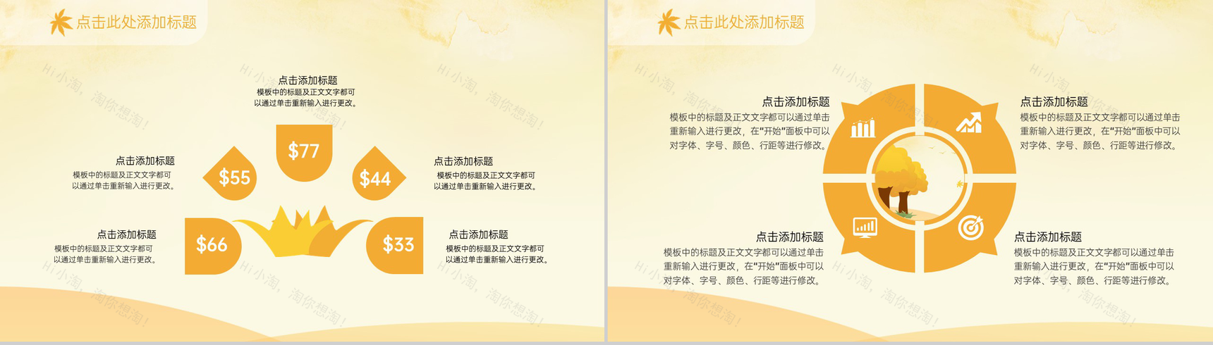 黄色小清新手绘风二十四节气立秋主题工作汇报PPT模板-7