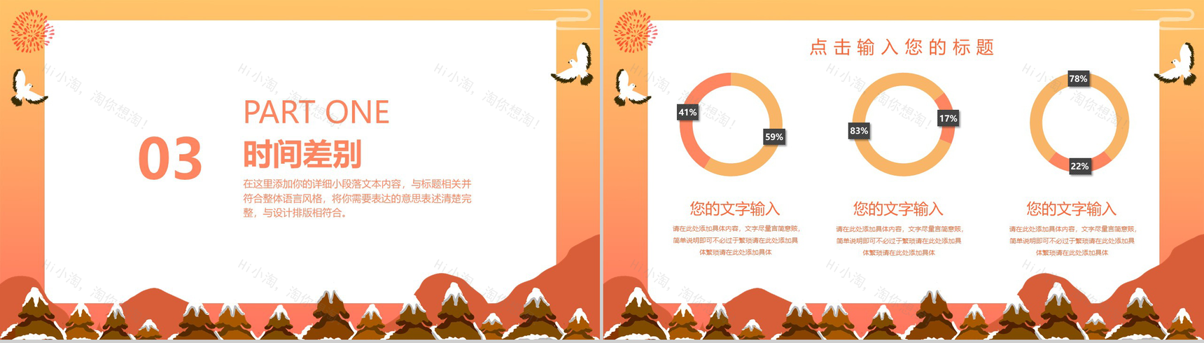 橙色简约新春快乐小年传统习俗文化宣传PPT模板-8