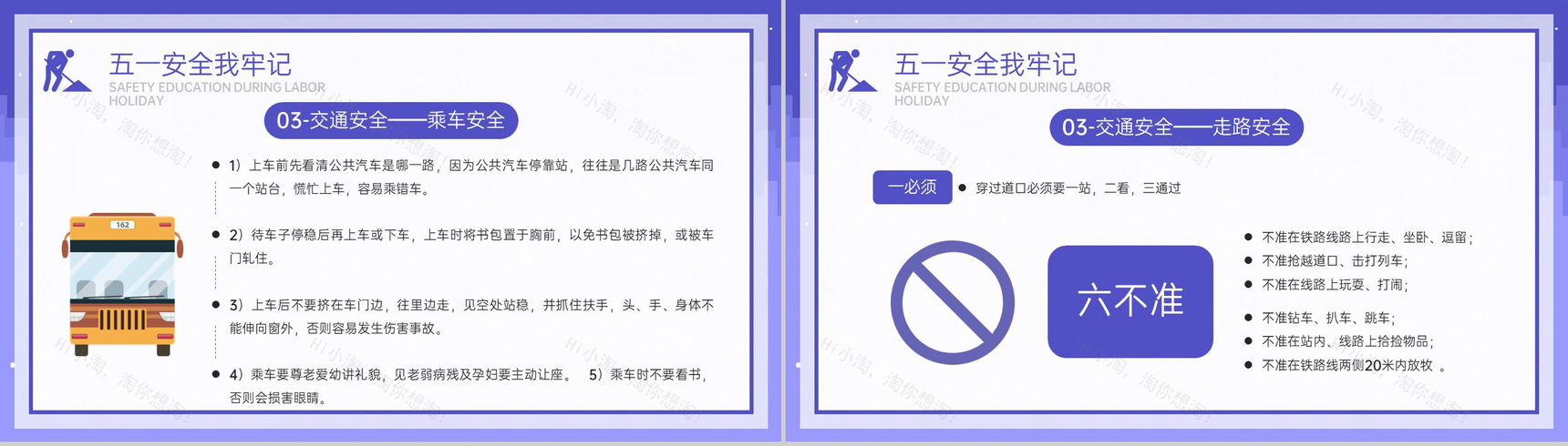 紫色卡通风五一劳动节快乐过五一假期安全教育PPT模板-8