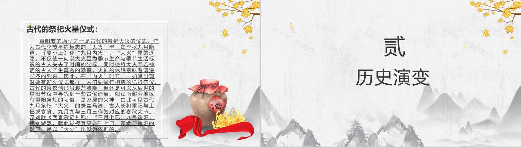 中国风系列重阳节主题介绍PPT模板-4