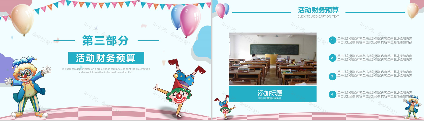 愚人节游戏小丑活动策划PPT模板-8