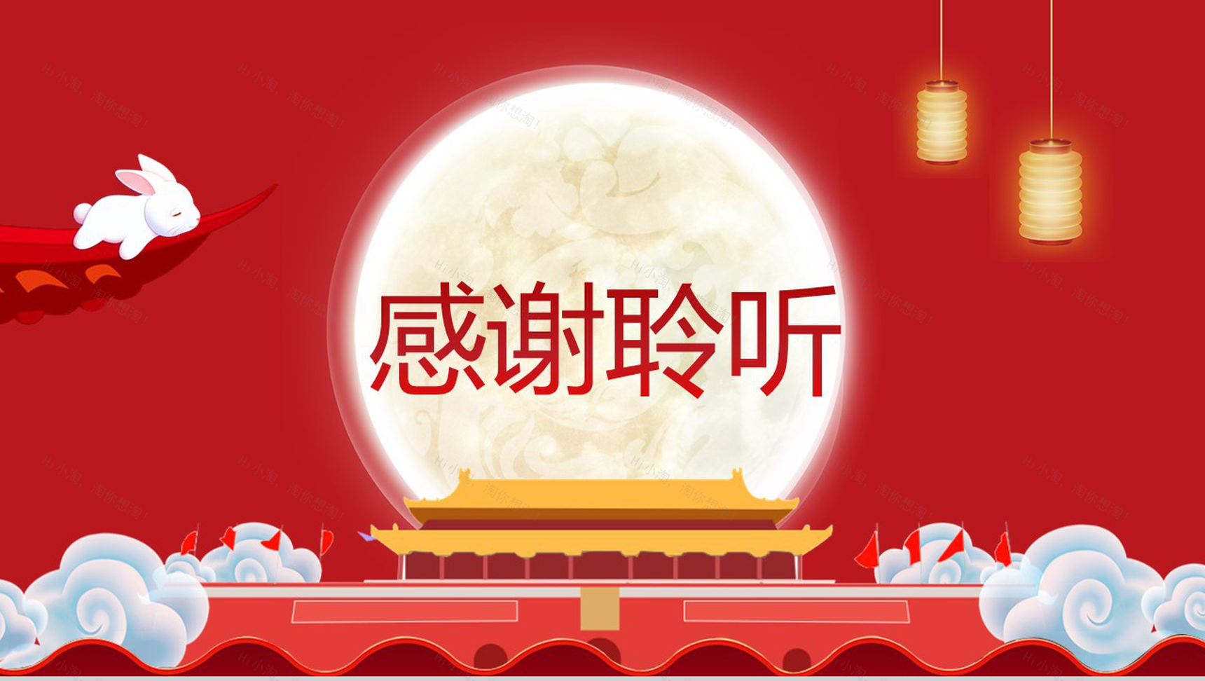 红色喜庆中秋国庆双节联欢晚会PPT模板-13