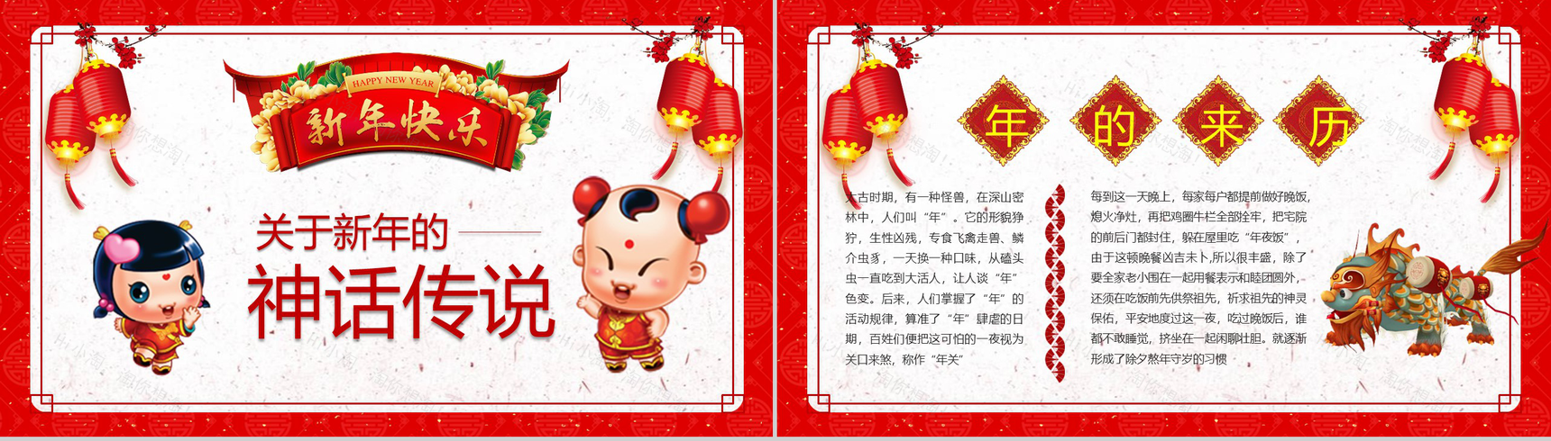 新年纳福春节习俗文化春节节日PPT模板-4