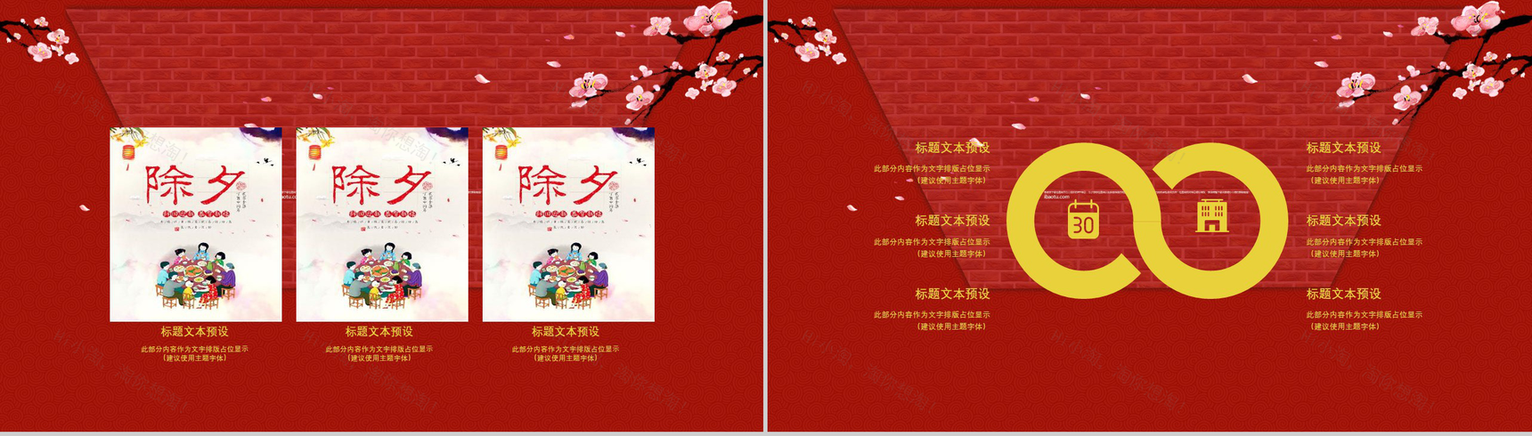 动态除夕春节通用PPT模板-12