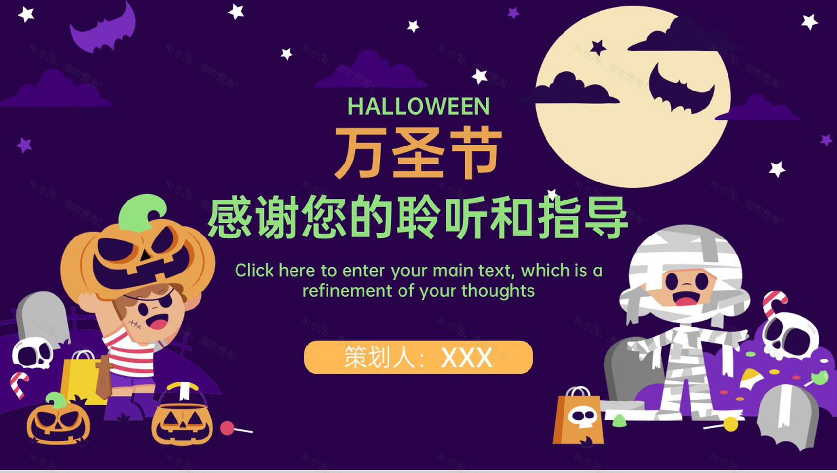 紫色卡通风万圣节主题活动准备工作PPT模板-9