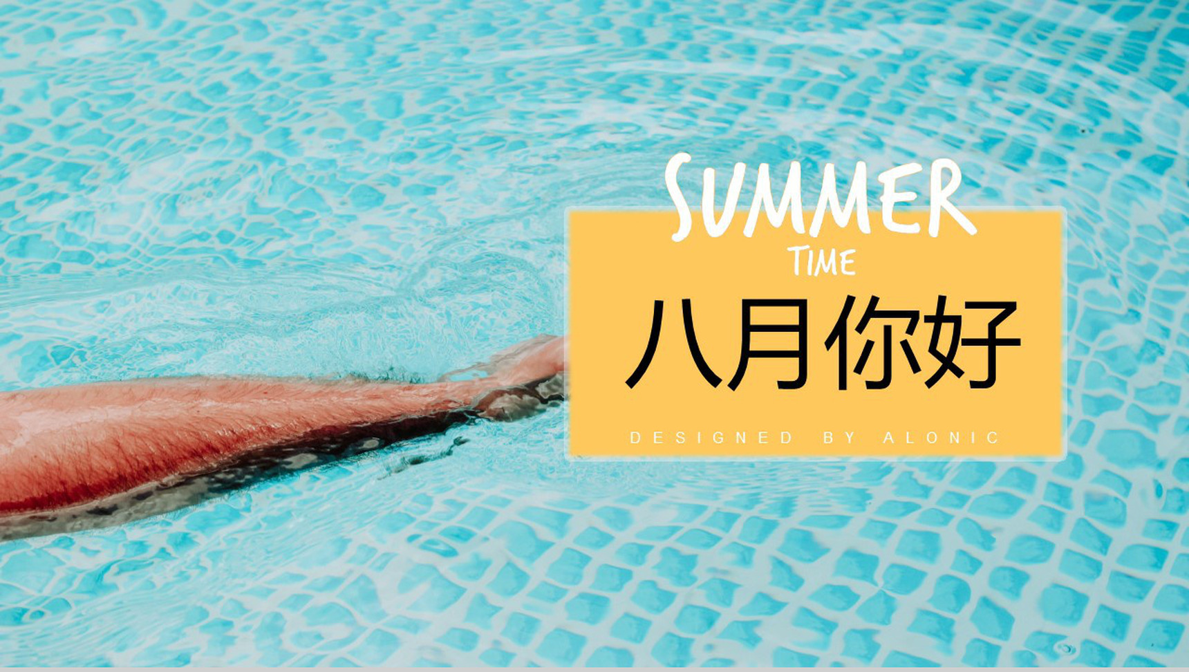 餐饮夏季美食介绍PPT模板