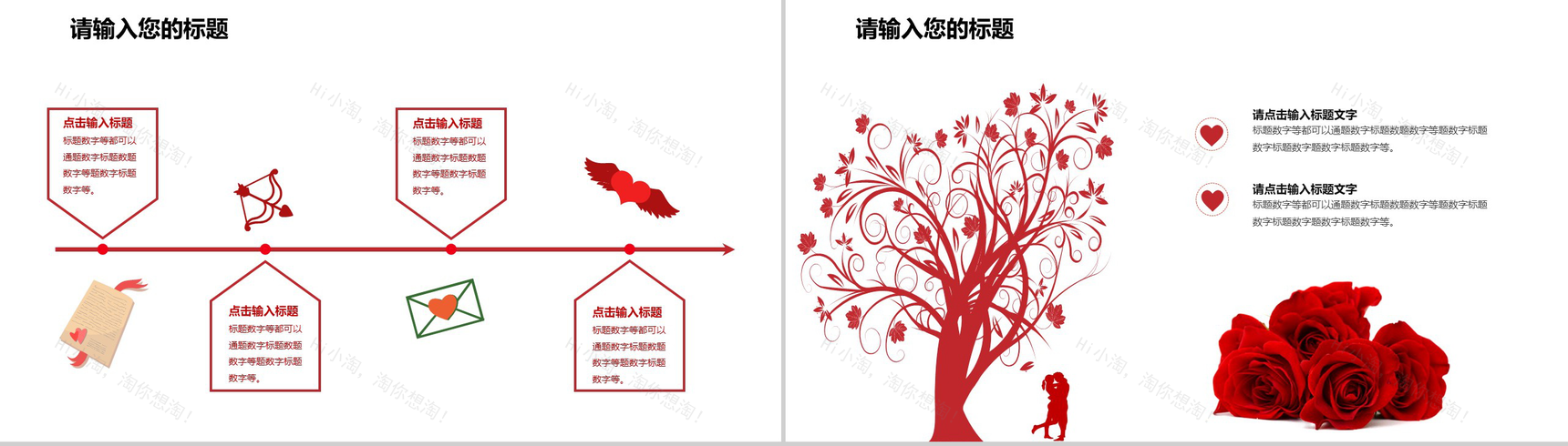 粉色浪漫时尚七夕情人节婚礼活动策划-6