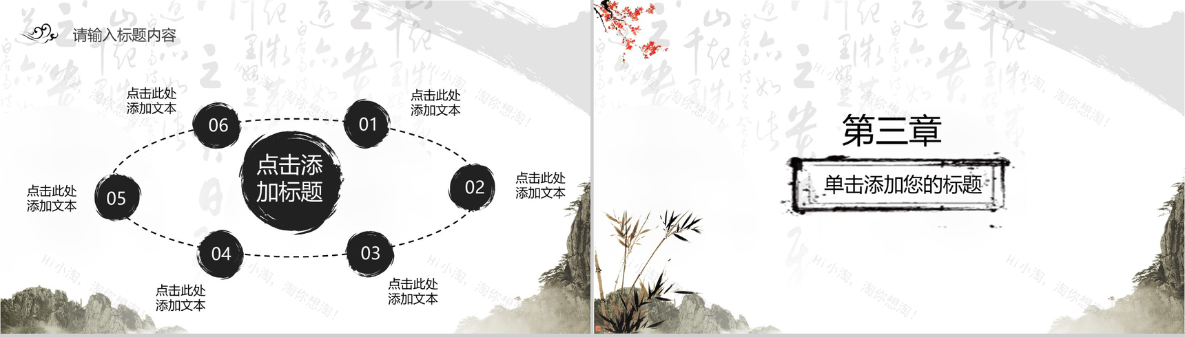 传统中国风尊师重道感恩老师教师节PPT模板-7