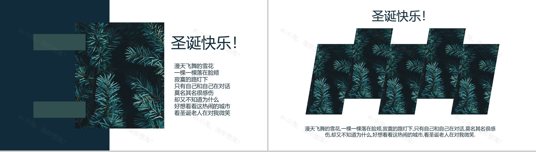 绿色清新圣诞活动策划圣诞总结汇报PPT模板-8