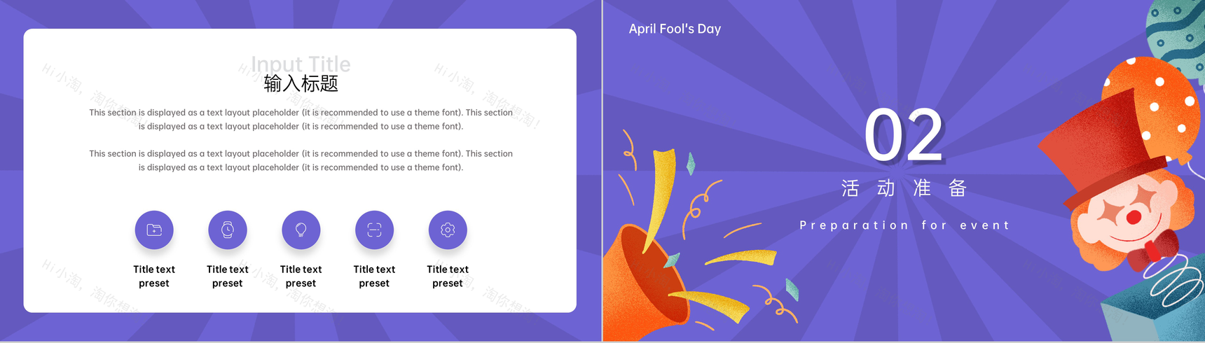 紫色扁平风愚人节策划活动准备流程PPT模板-4