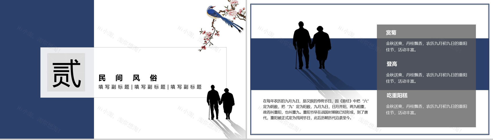 小清新系列九月初九重阳敬老主题PPT模板-5