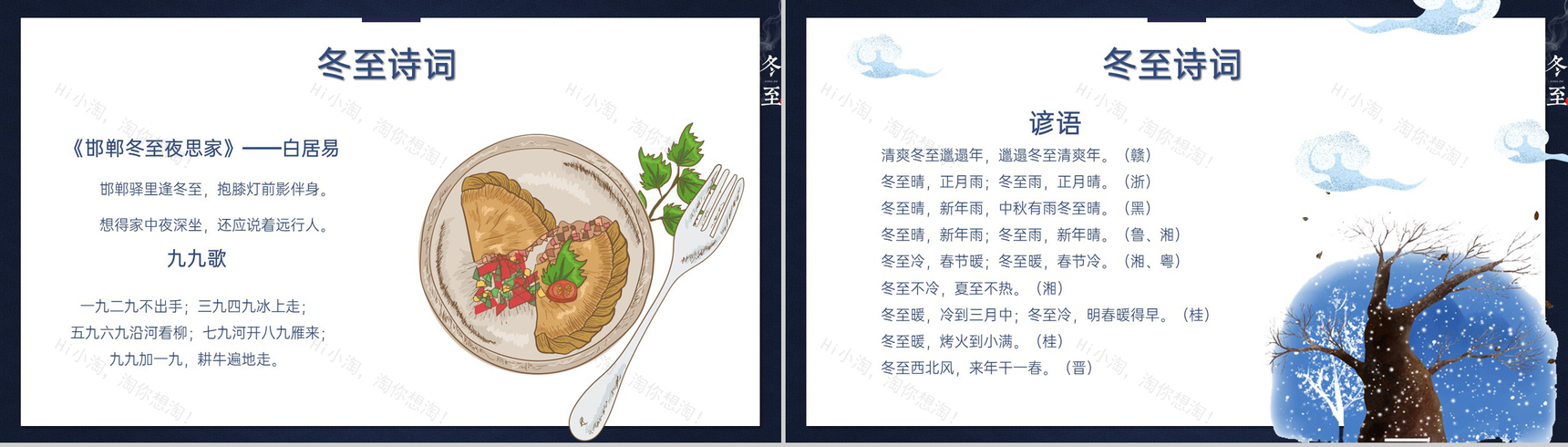 蓝色中国风二十四节气冬至节气的由来PPT模板-12