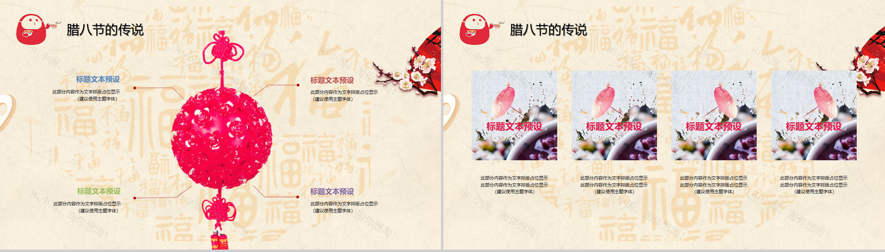 腊八节习俗传统文化继承PPT模板-7