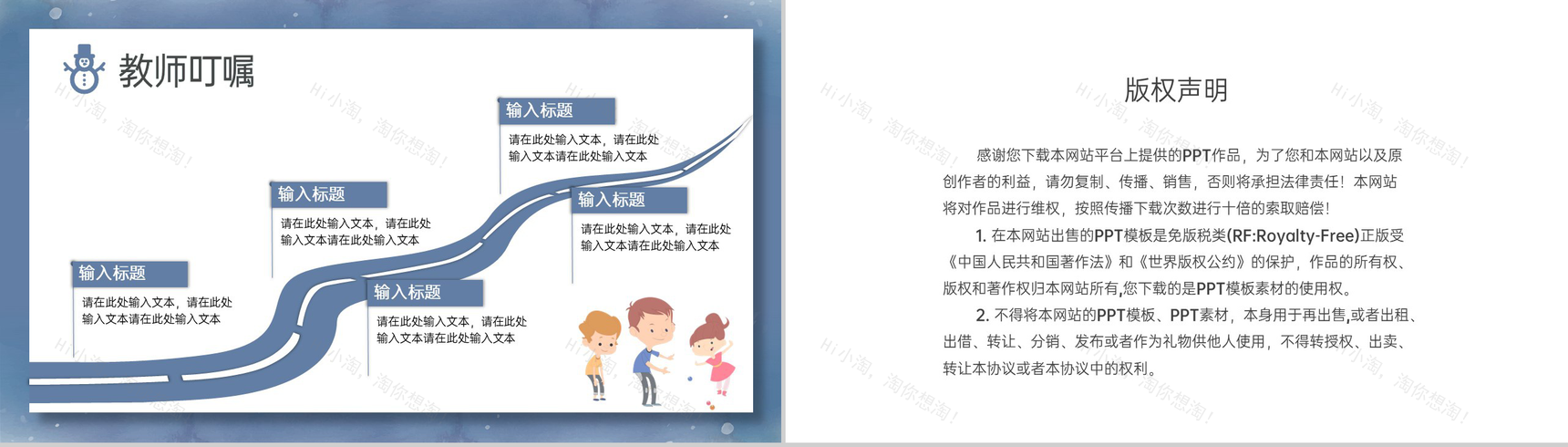 蓝灰可爱卡通风冬季安全教育主题班会PPT模板-15