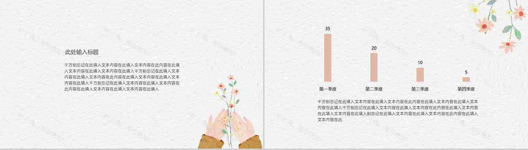 小清新文艺风母亲节教育培训PPT模板-7