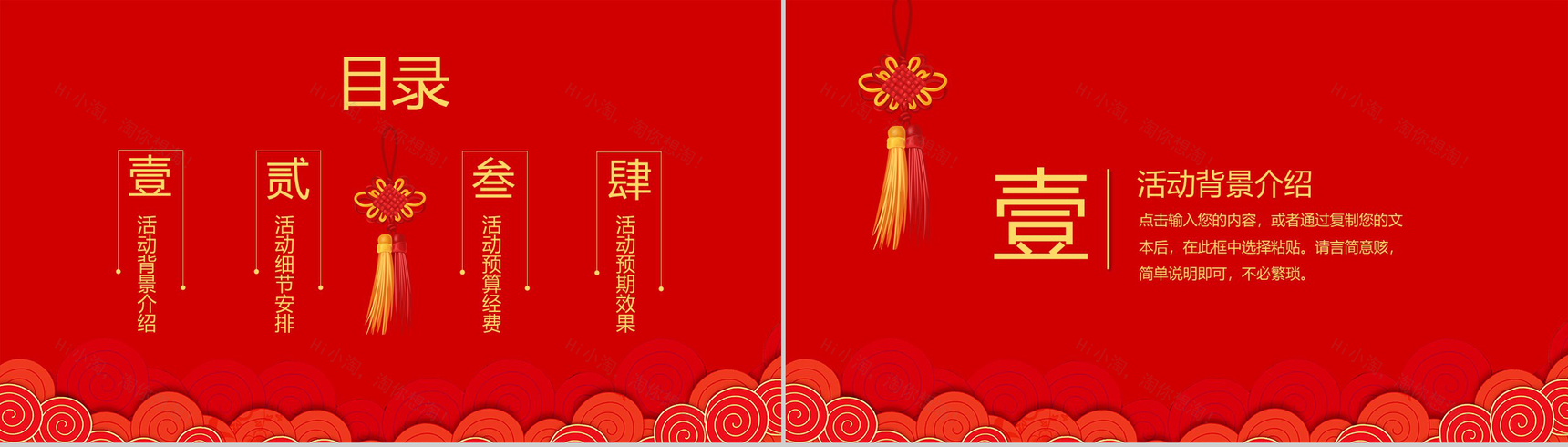 手绘卡通中国风主题元旦快乐元旦节活动策划PPT模板-2