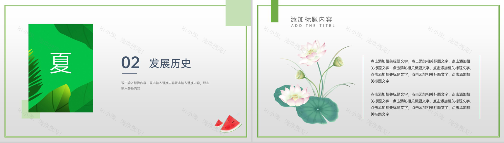 浅绿清新风二十四节气立夏由来习俗相关介绍PPT模板-4