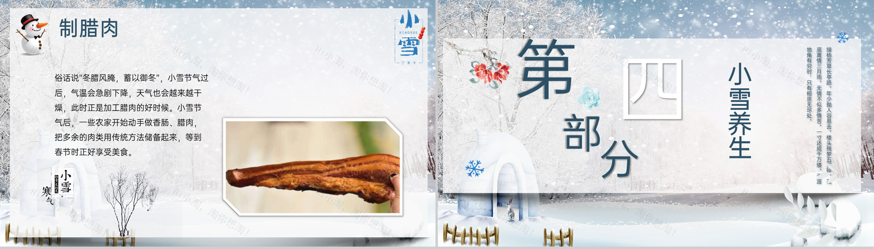 浅蓝简约风二十四节气小雪的气候特征介绍PPT模板-12
