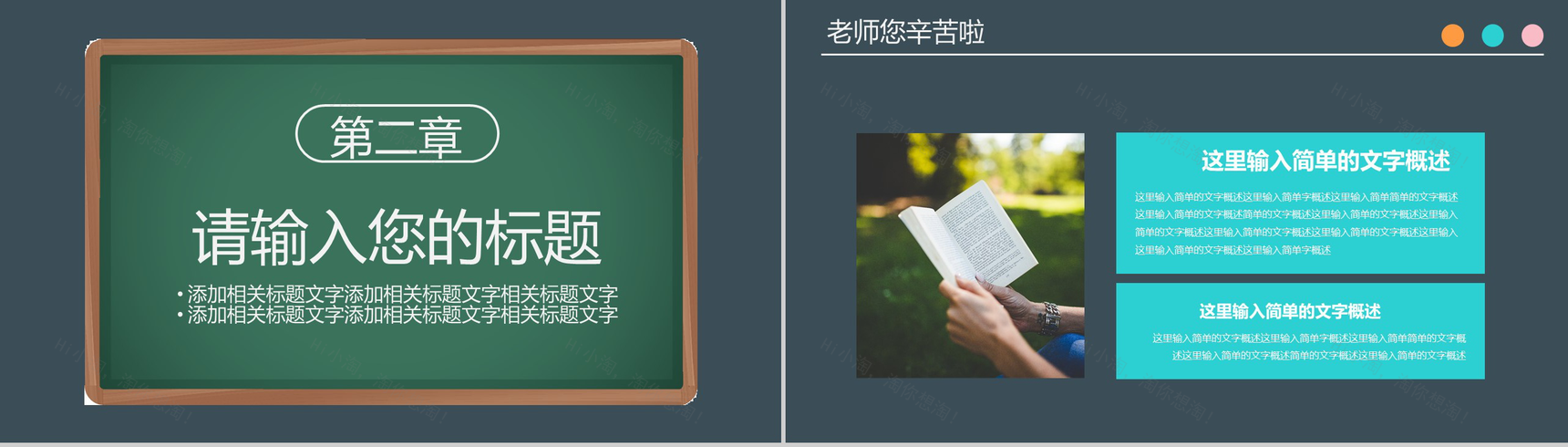 黑板风简约商务创意感恩教师节主题班会活动PPT模板-5