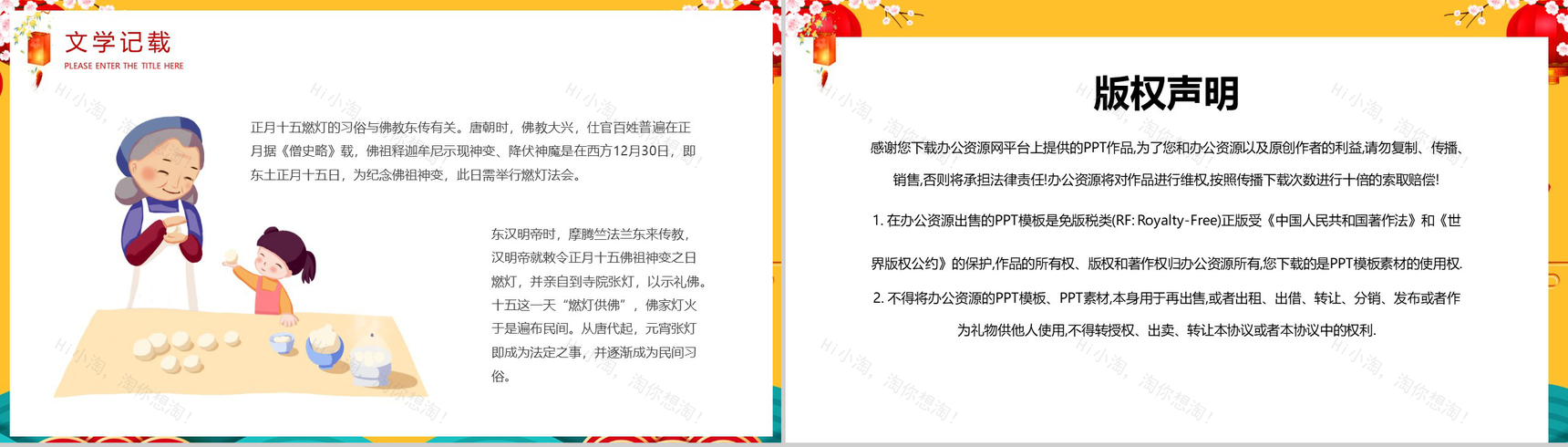 橙黄色中国风主题传统节日元宵节介绍宣传PPT模板-10