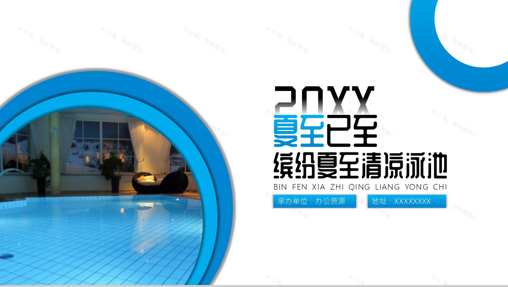 蓝色渐变二十四节气缤纷夏至清凉泳池PPT模板-1